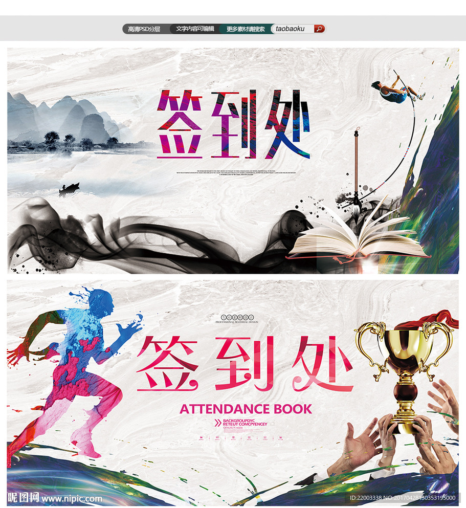 中国风水墨签到处签到板签名墙