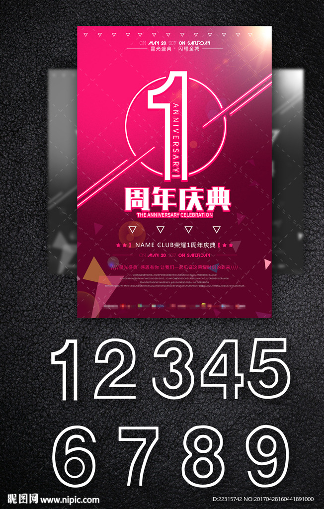 酒吧夜店周年庆典海报设计