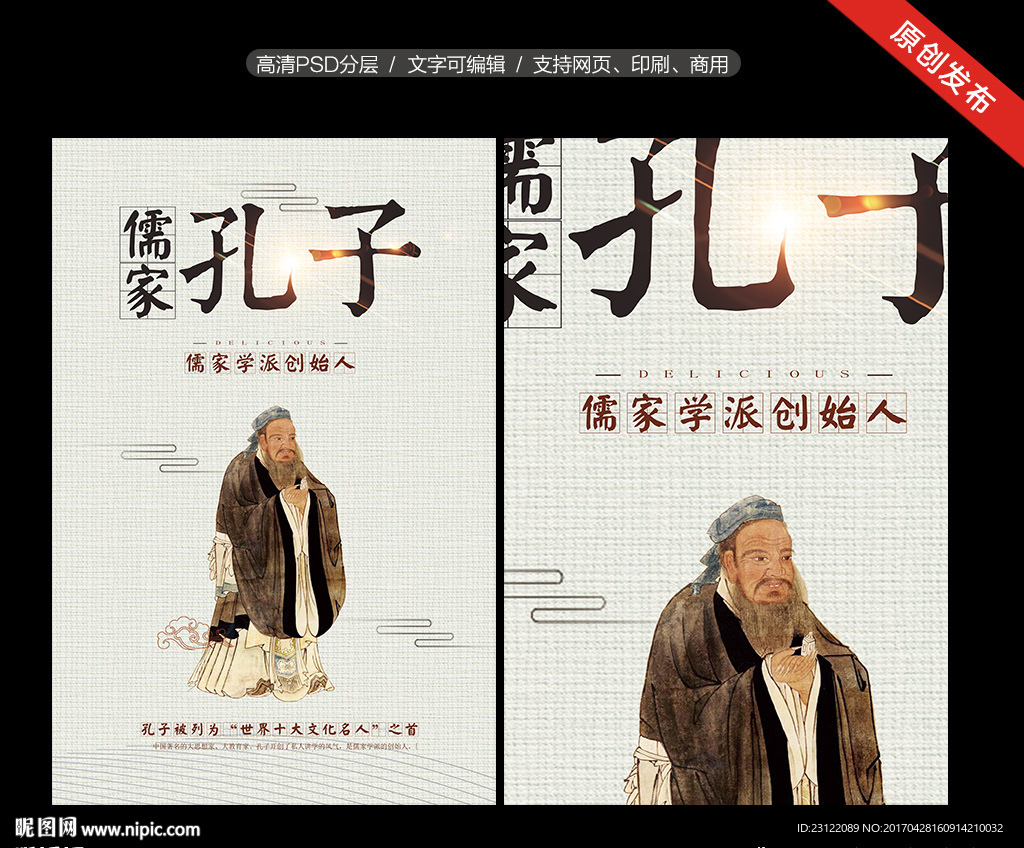 中国风儒家孔子