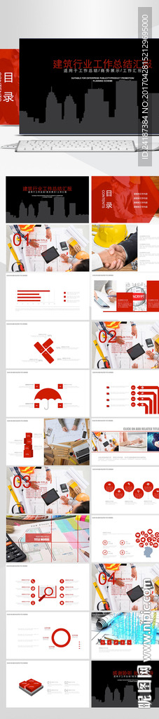行业业绩销售工作汇报PPT模板