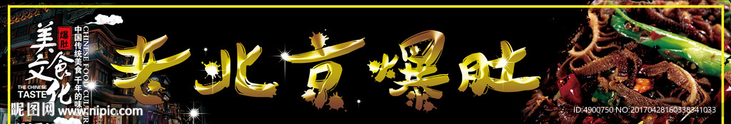 老北京爆肚门头