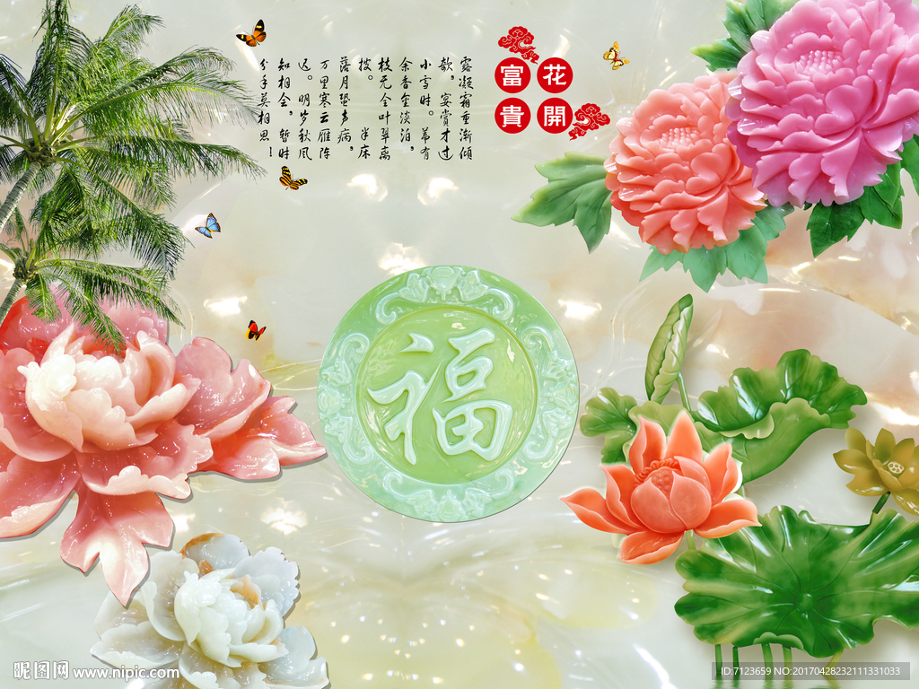 花开富贵 玉雕 牡丹花