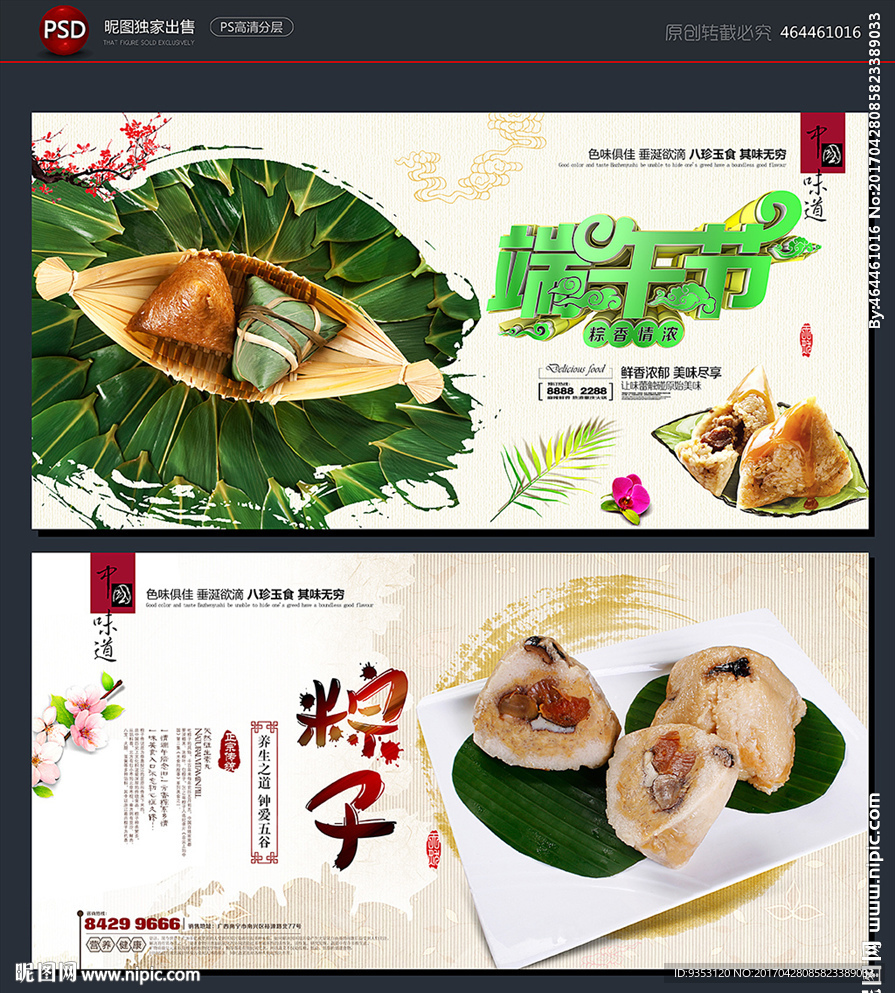 粽子海报