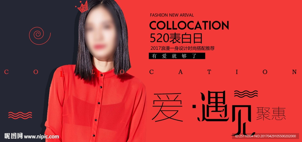 520情人节文艺广告