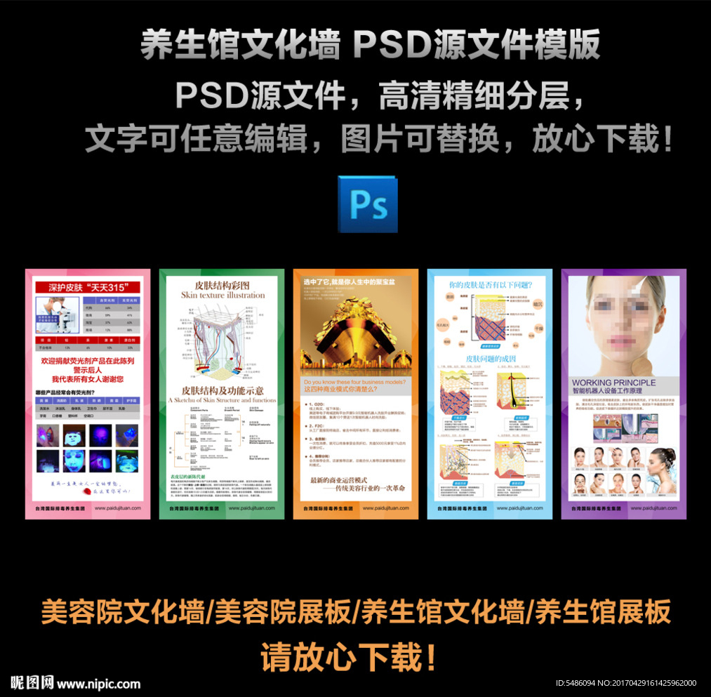 养生馆展板