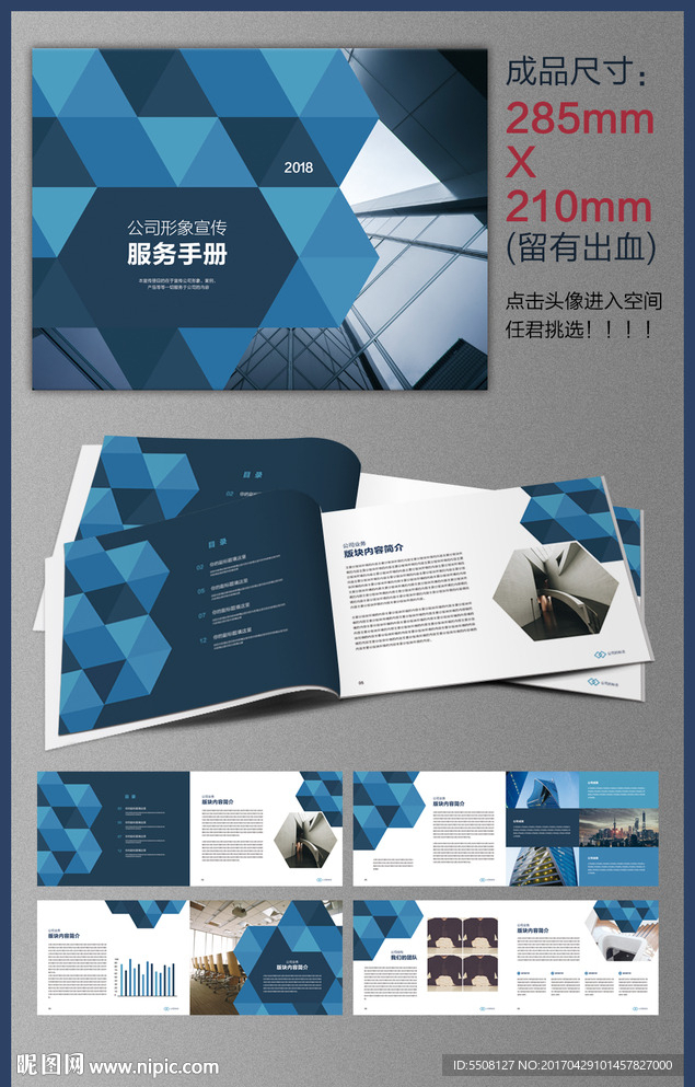 公司画册 企业画册 服务手册