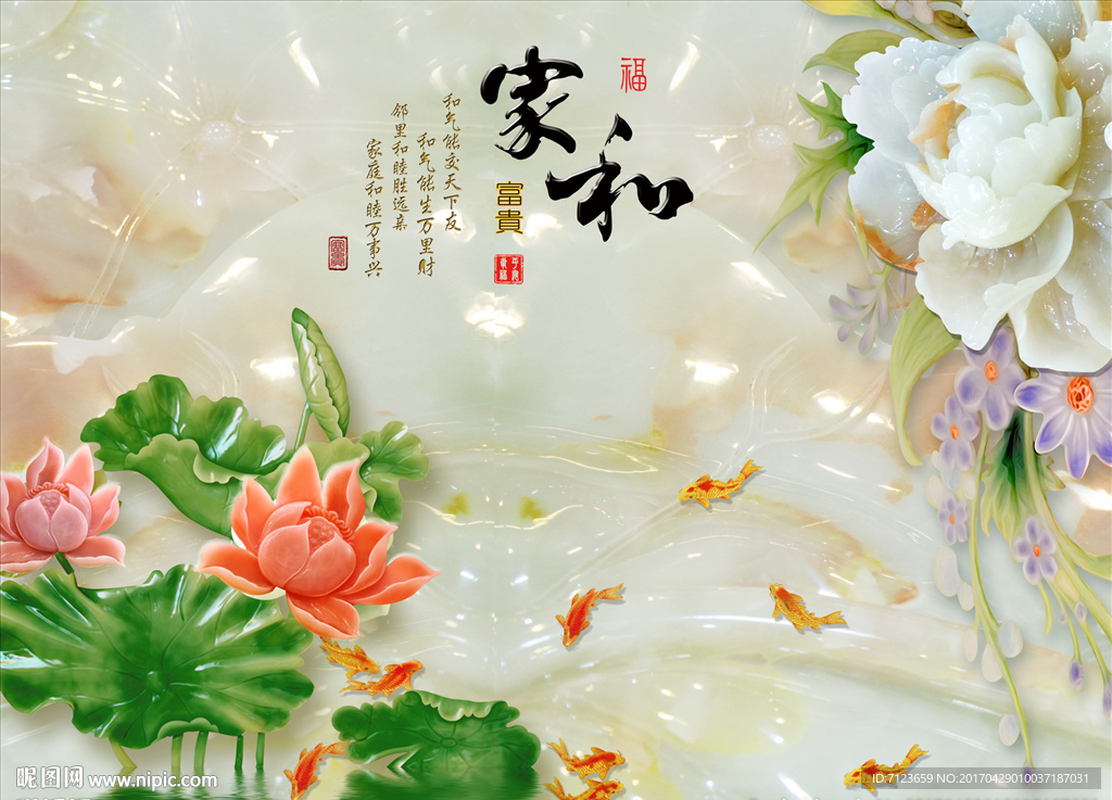 玉雕 家和富贵 牡丹花