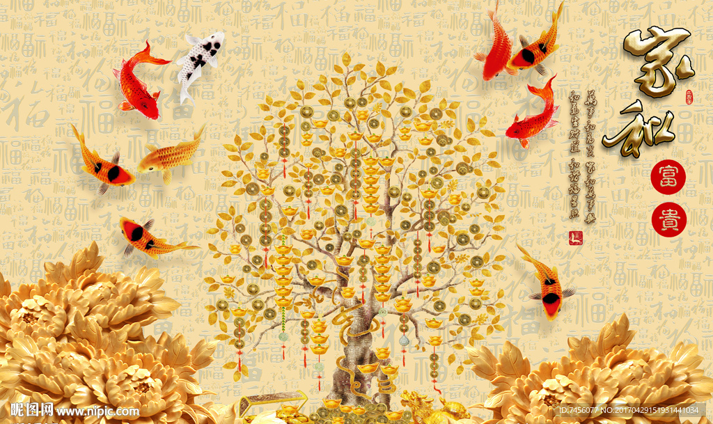 发财树九鱼图牡丹花背景墙