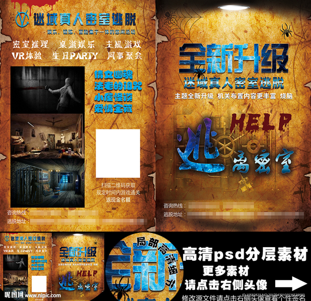 迷域真人密室逃脱A4单页