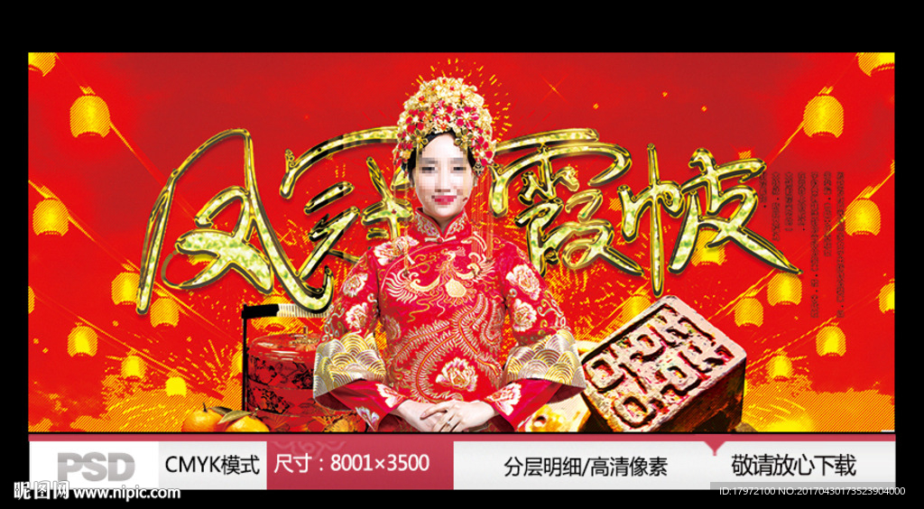 凤冠霞帔 婚礼中国风