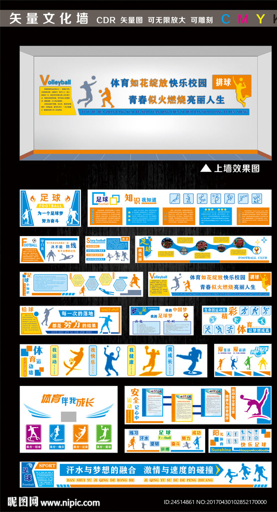 足球主题等球类文化墙