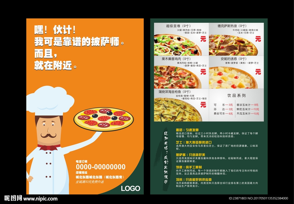 披萨单张