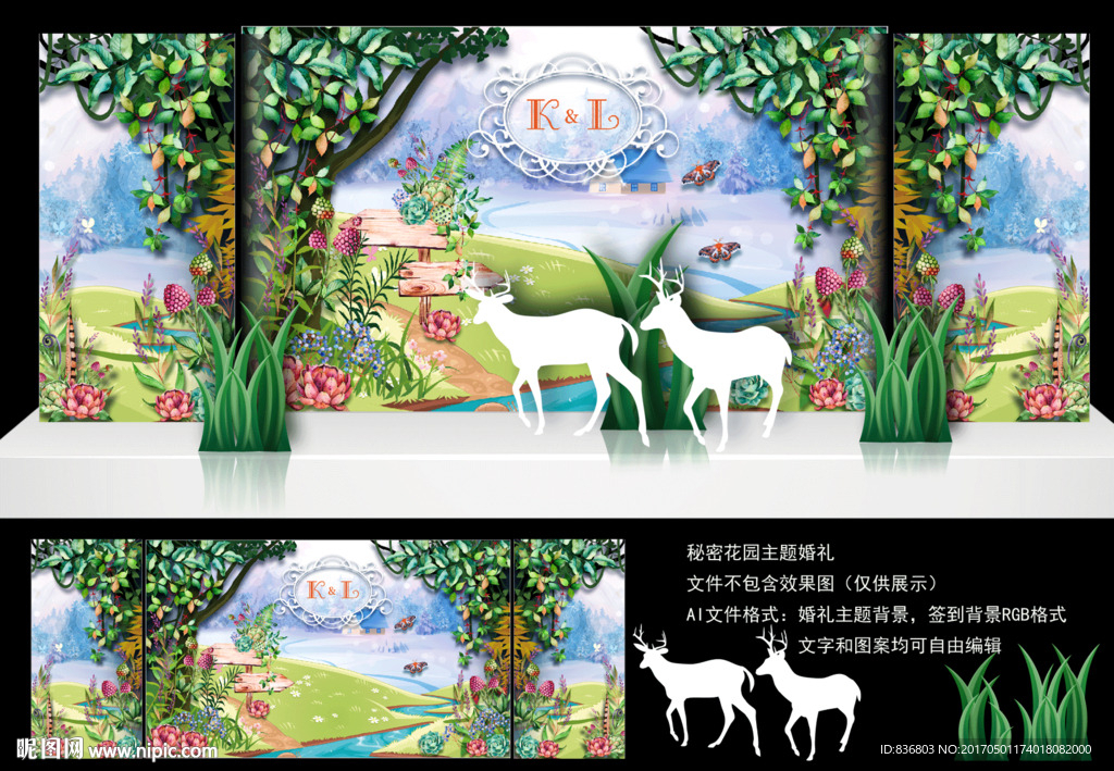 秘密森林 水彩主题婚礼