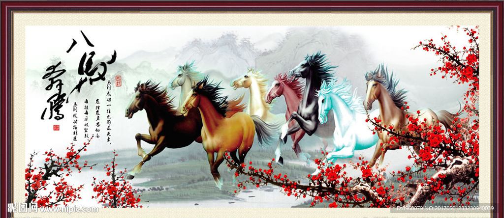 八骏图