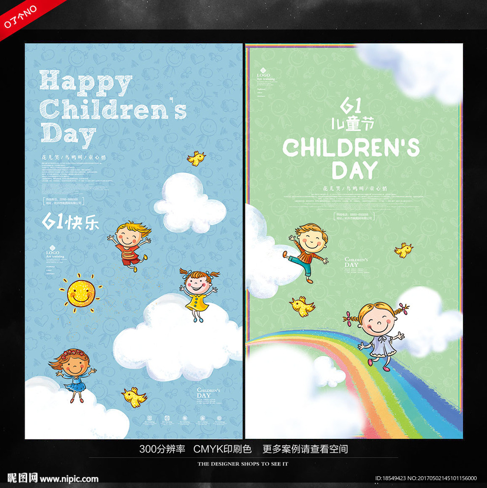 儿童节海报