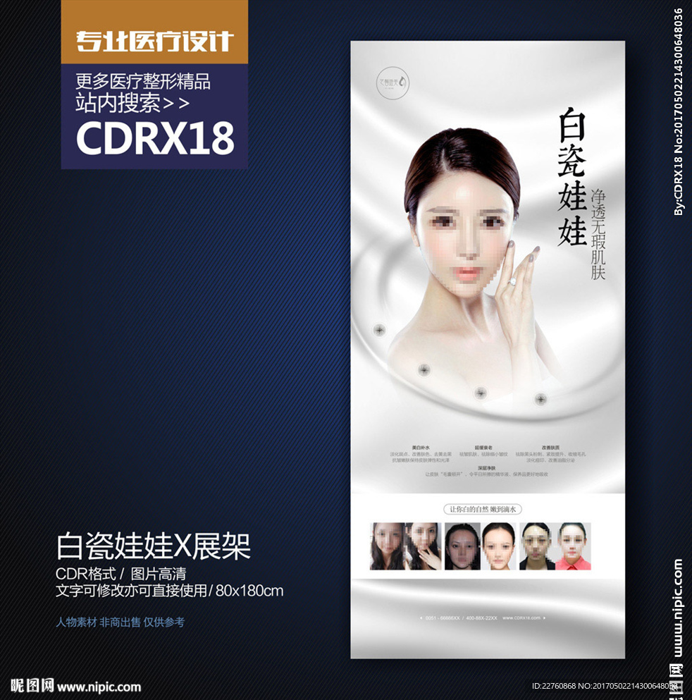 整形美容白瓷娃娃X展架