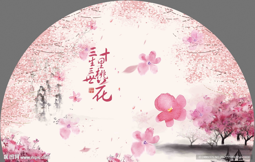三生三世十里桃花小扇形素材