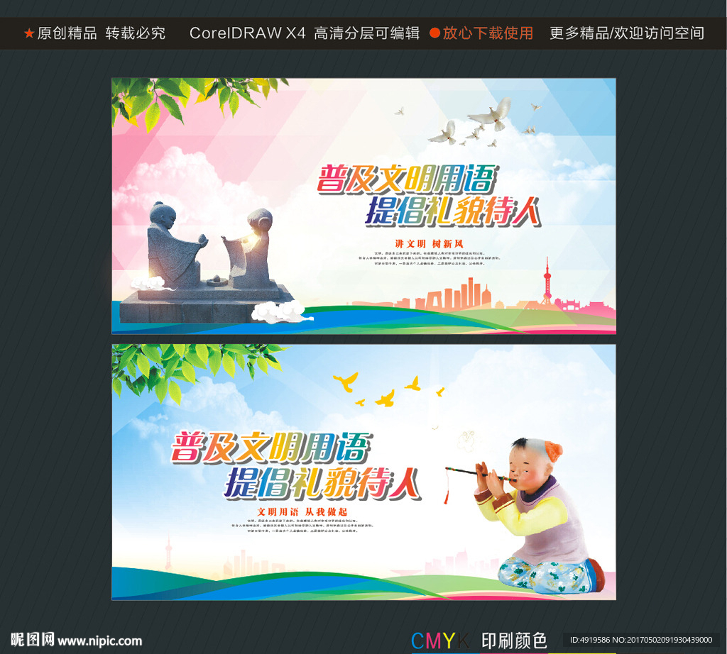 普及文明用语 提倡礼貌待人