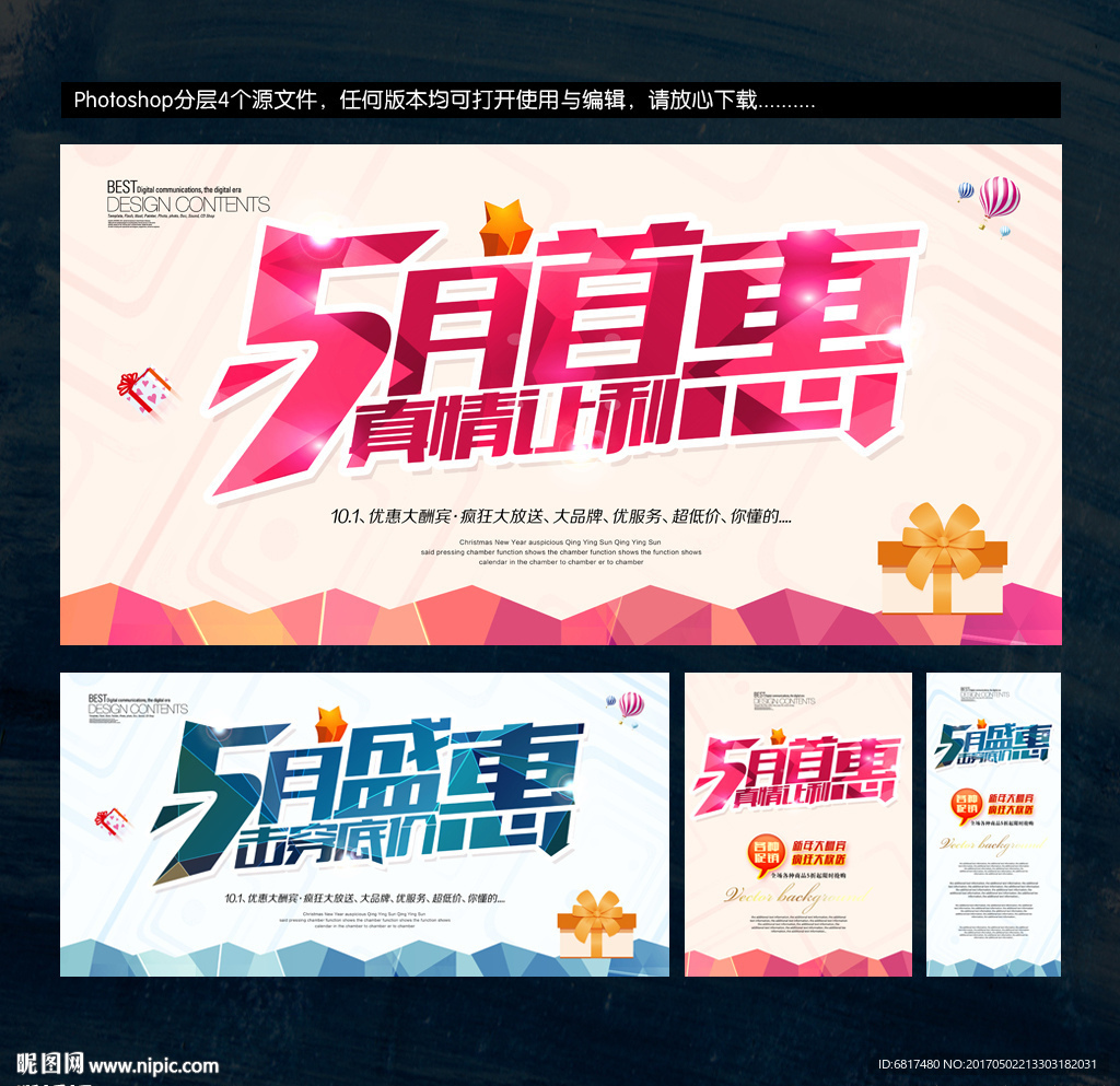 五月促销 5月促销海报