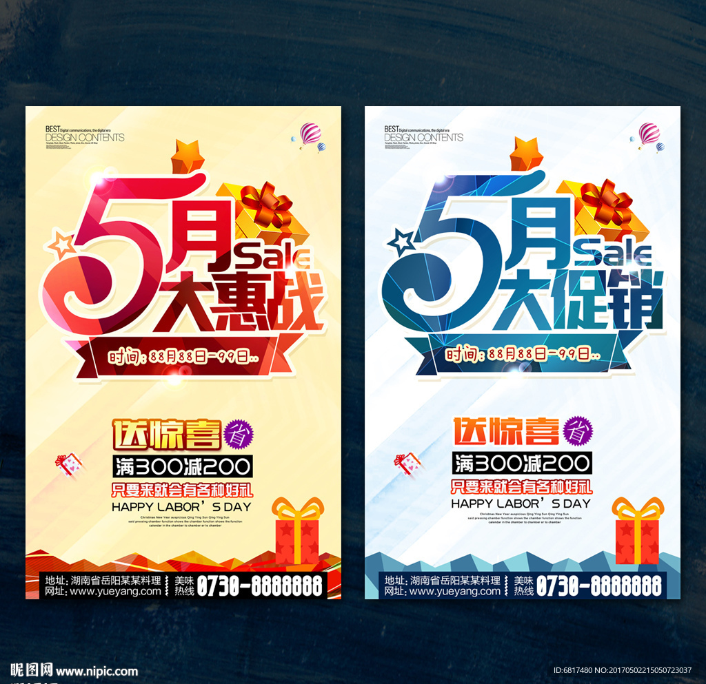 五月促销 5月促销海报