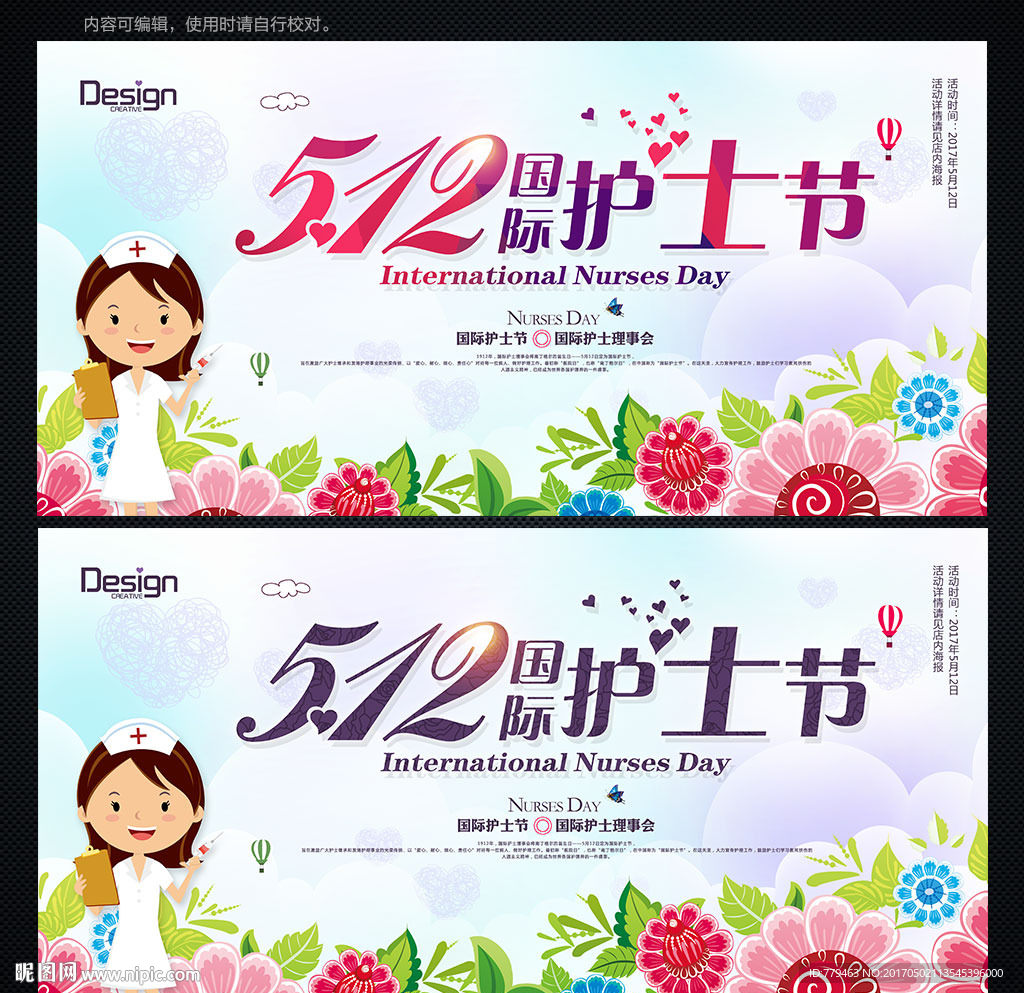 护士节