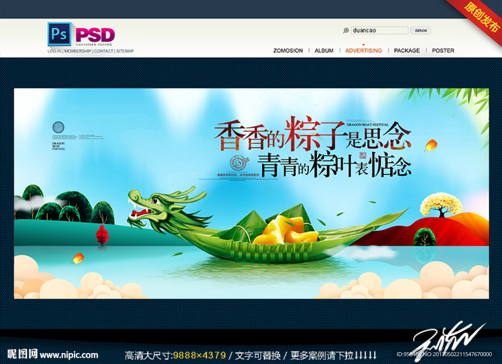 端午节 创意设计