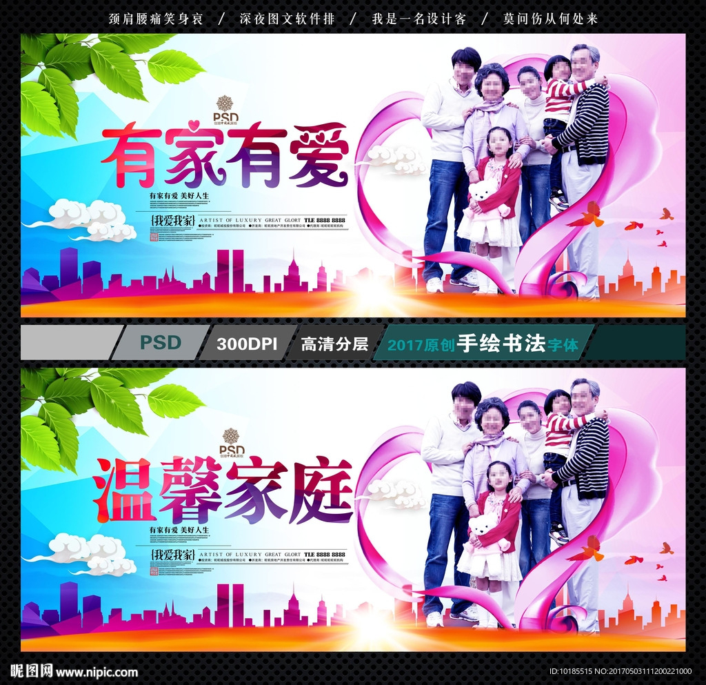 有家有爱 温馨家庭