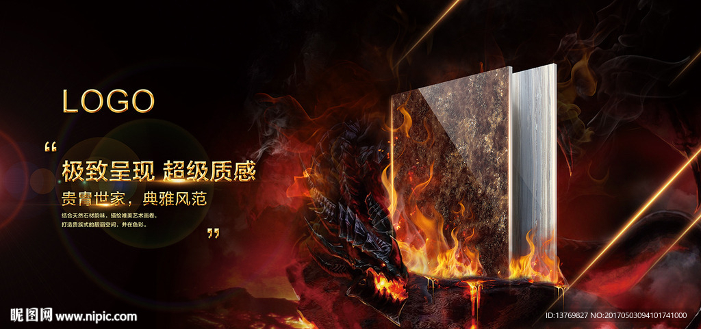 磁砖形象画 火龙烈焰