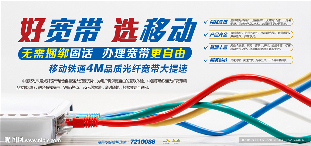 好宽带 选移动