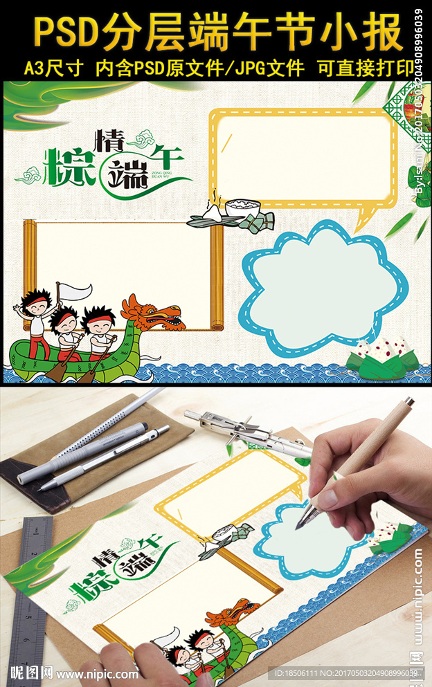 唯美端午节小报