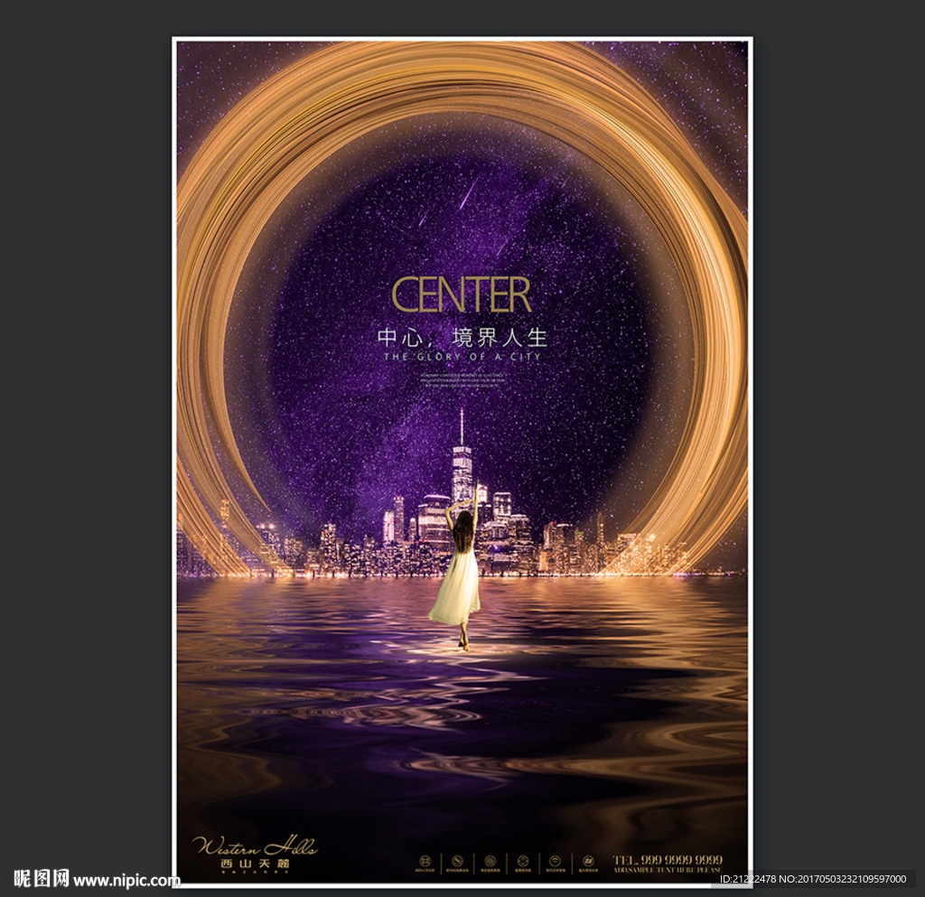 浪漫唯美房地产广告