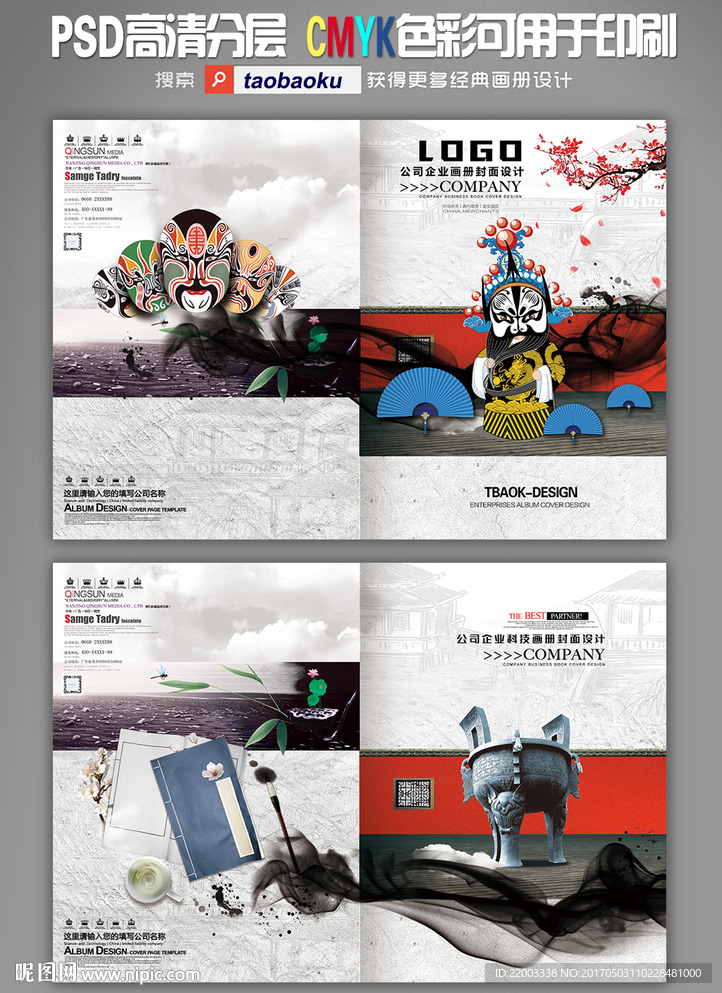 中国风画册封面设计