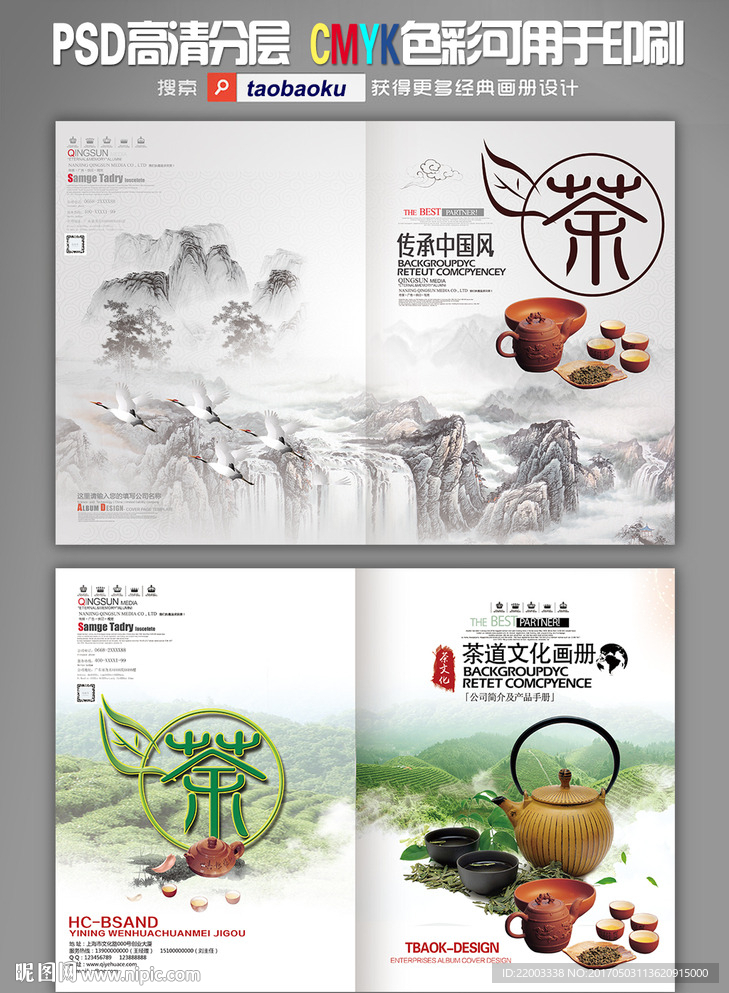 茶道画册封面茶文化封面