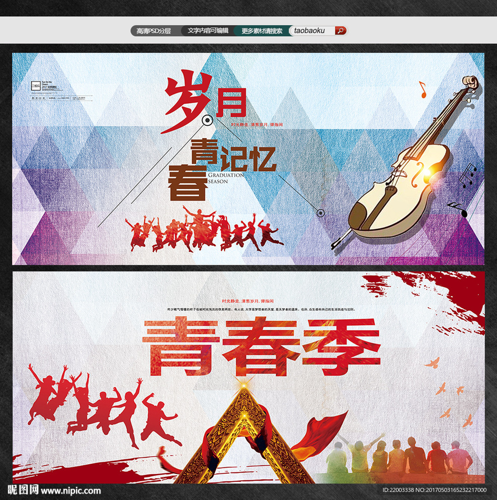 青春岁月梦想季背景展板