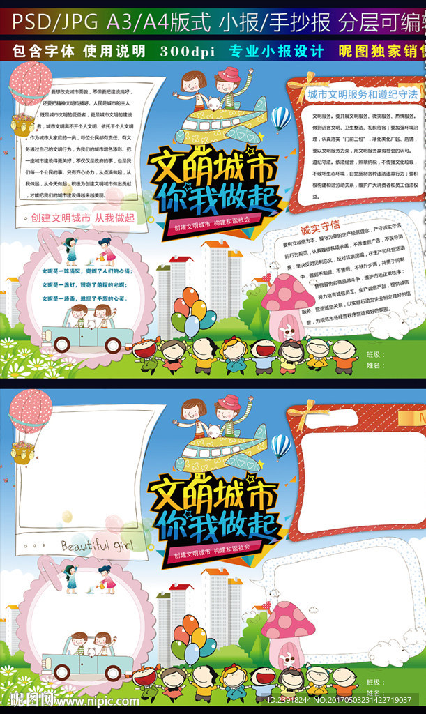 创建文明城市小报文明城市手抄报