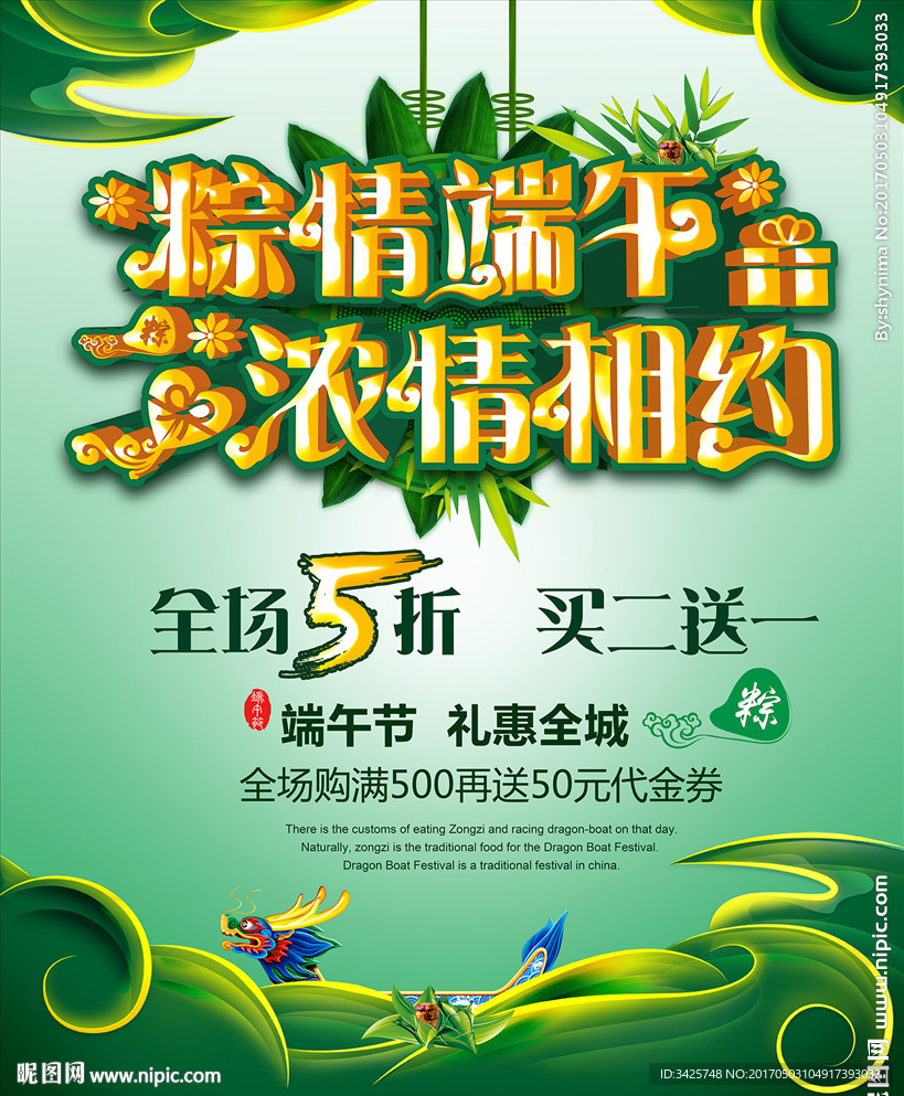 粽情端午浓情相约