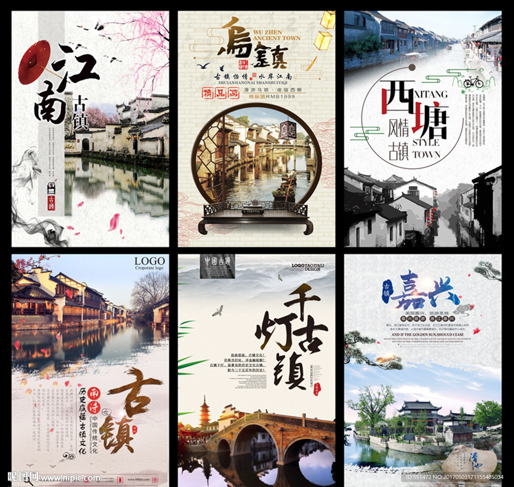 古镇旅游海报