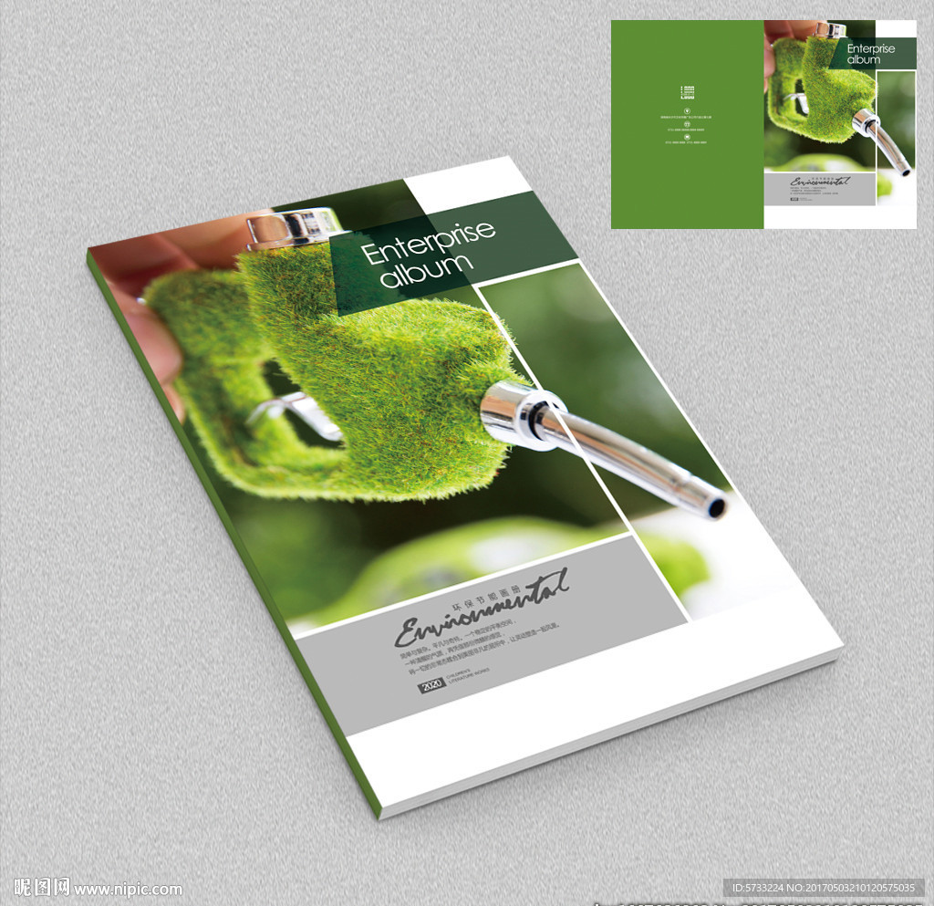 绿色环保新能源画册封面设计