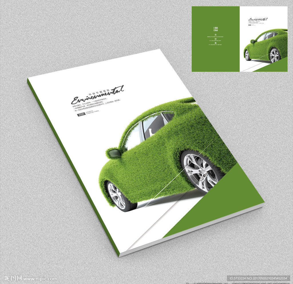绿色节能出行汽车减排画册封面