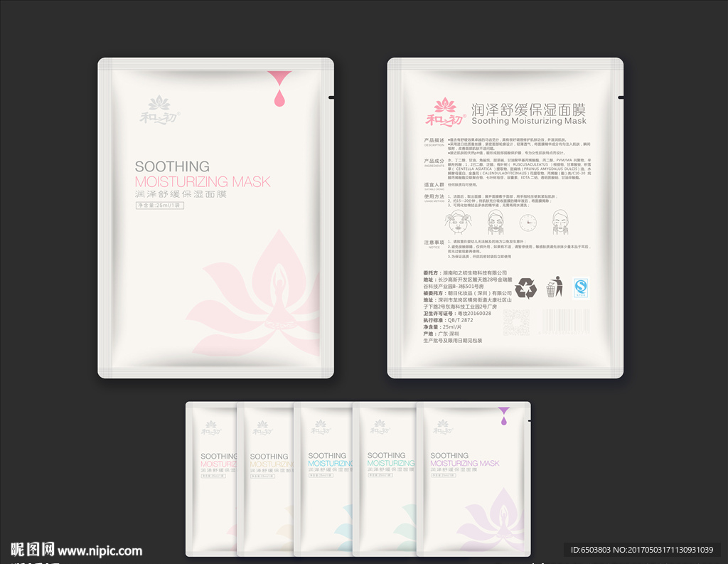 面膜包装图片