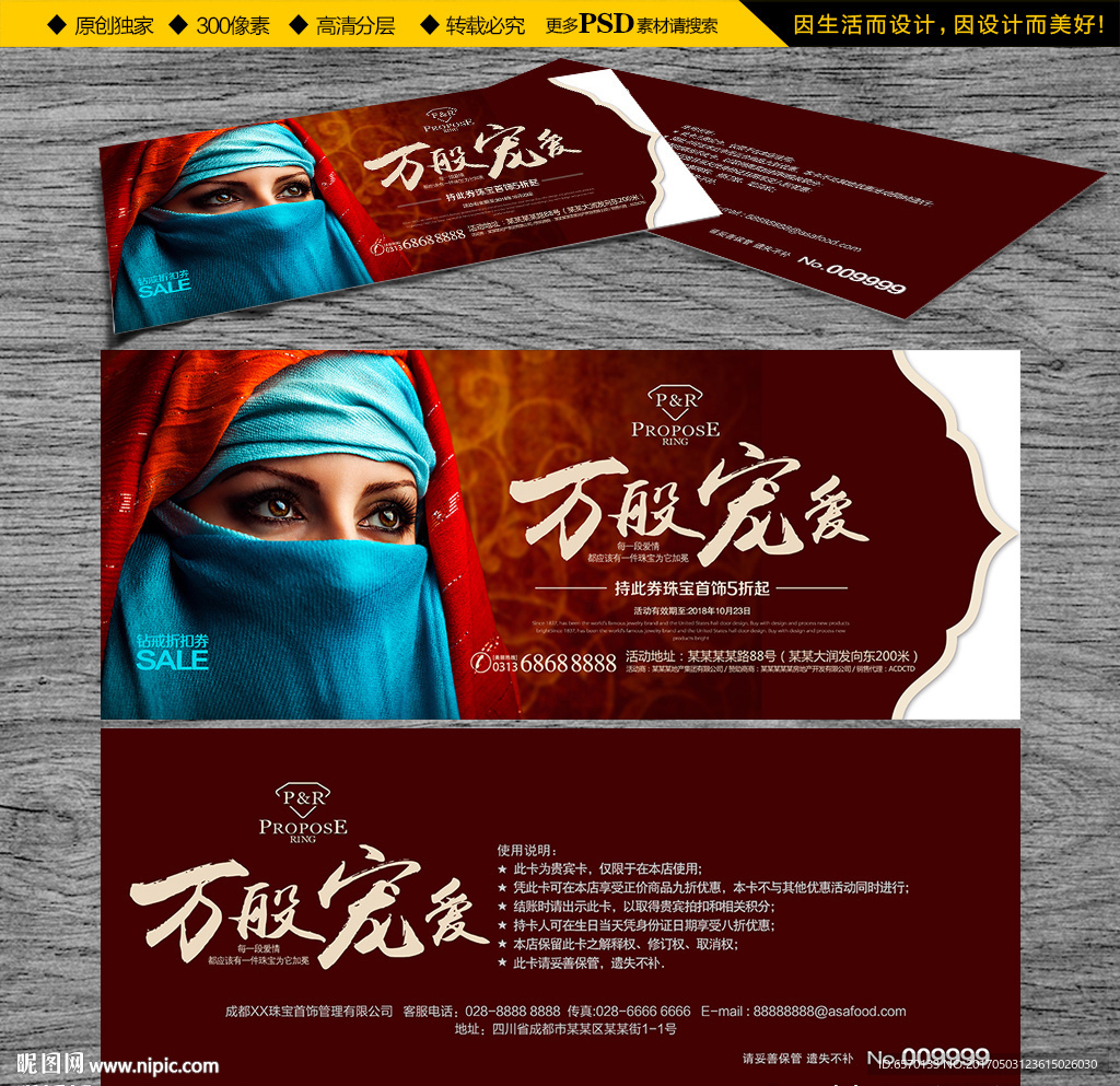 东南亚风格钻戒代金券