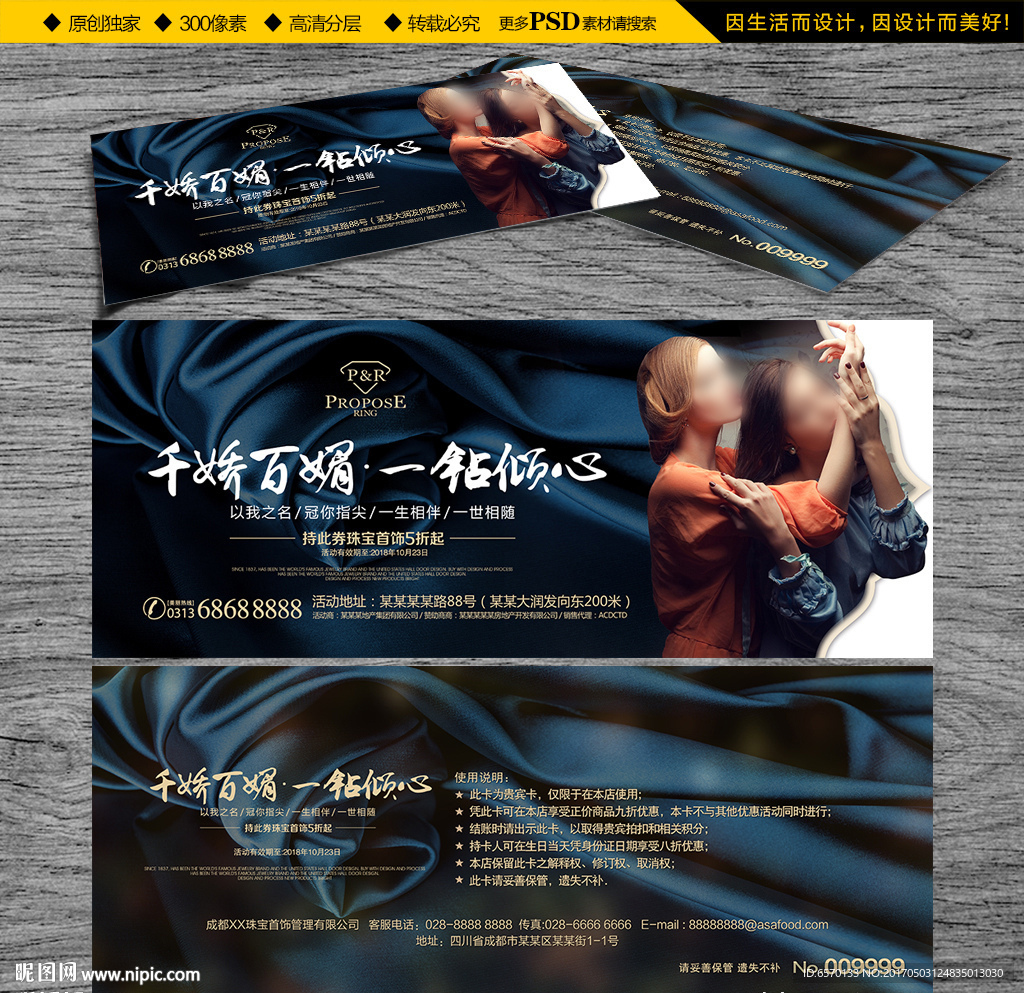 美式珠宝代金券