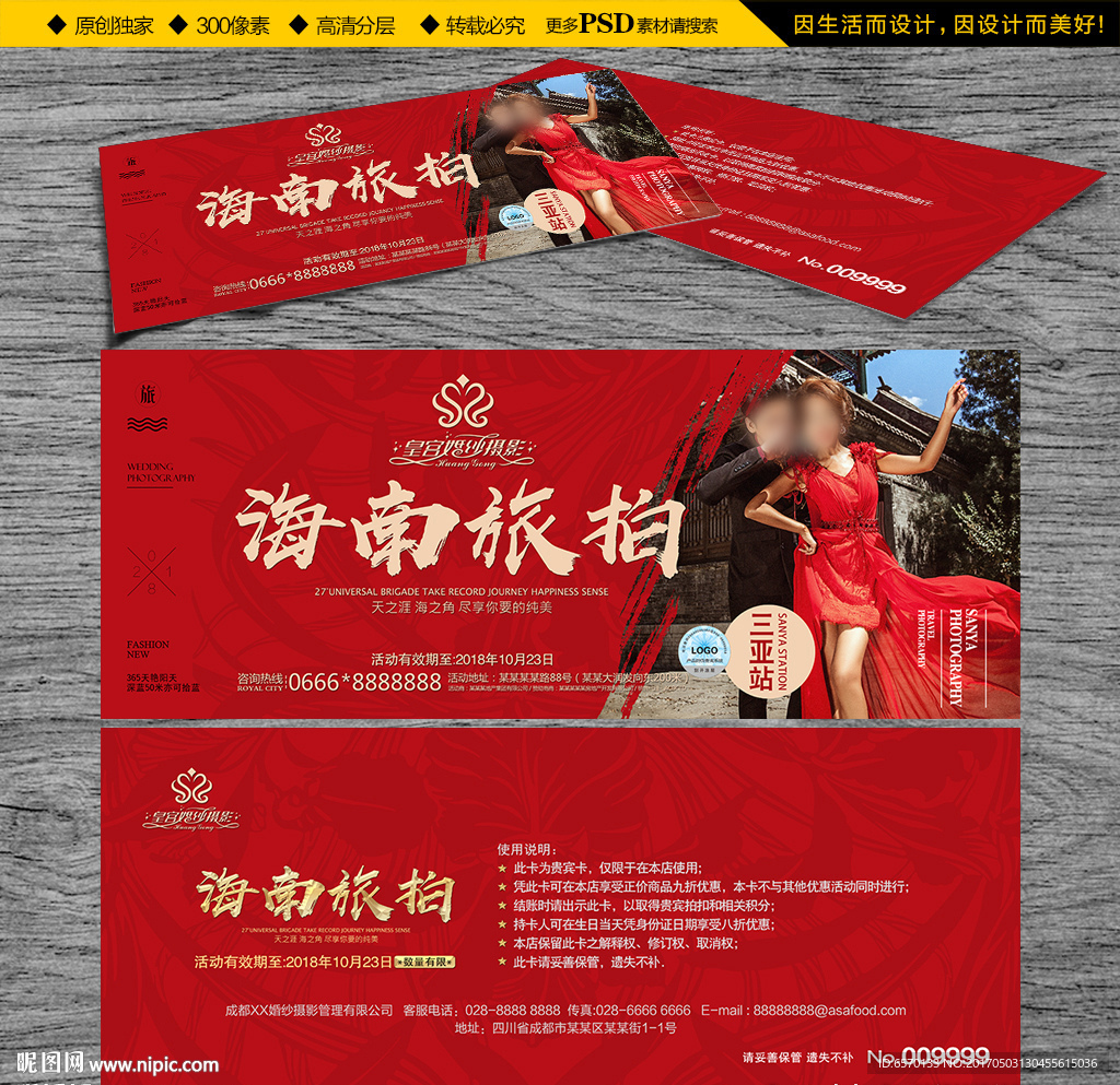 海南旅游摄影优惠券