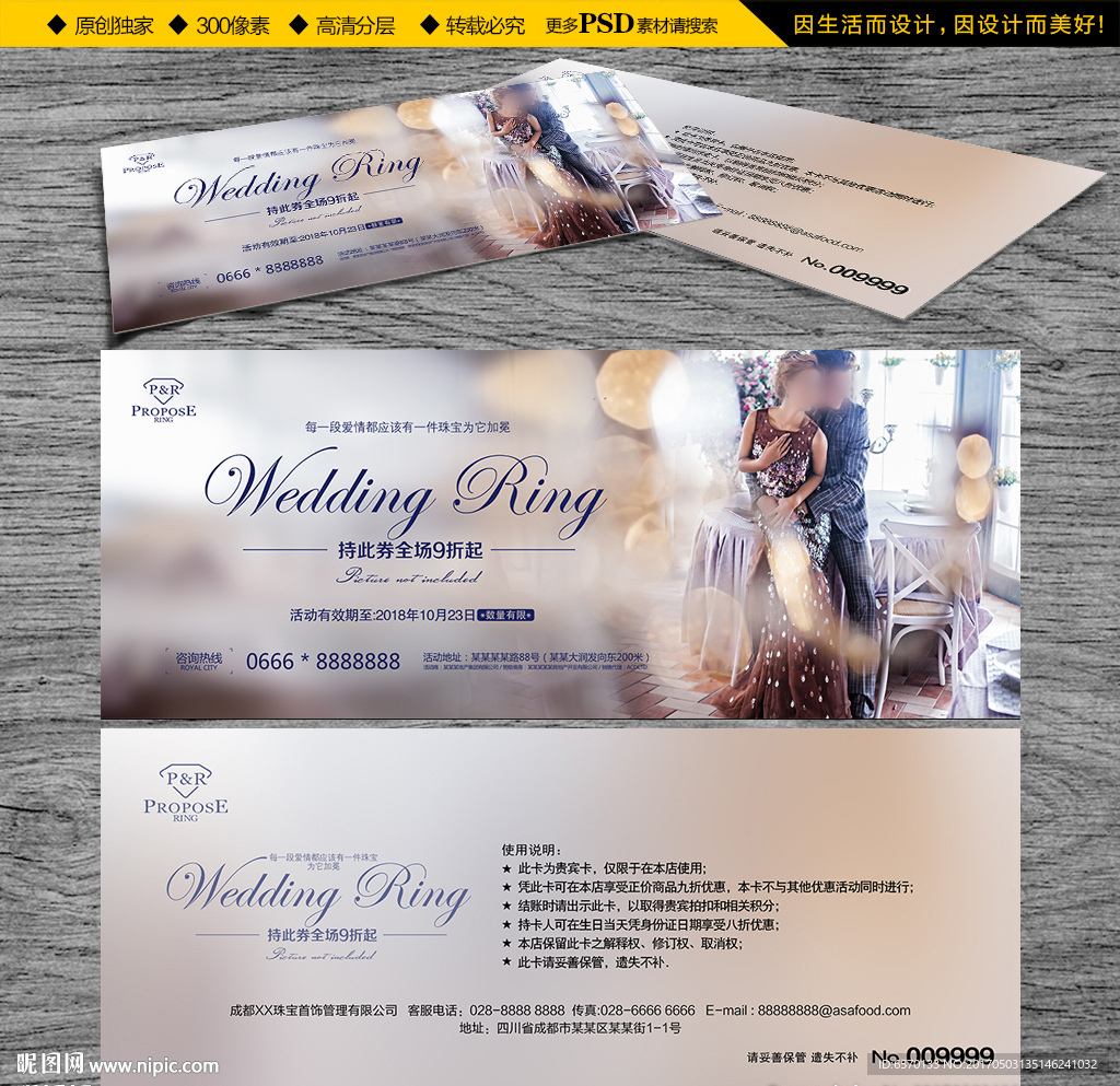 浪漫情侣唯美钻戒代金券