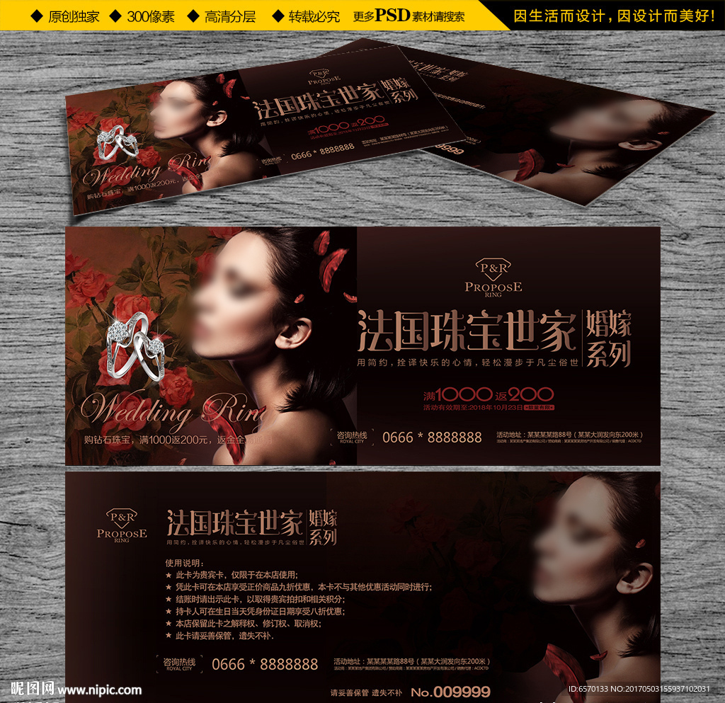 法国珠宝世家代金券