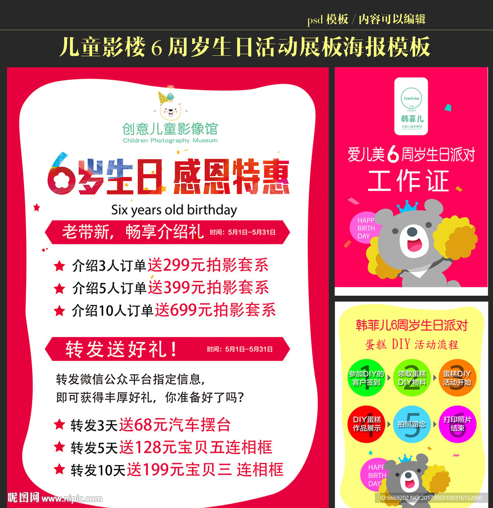 儿童影楼周年宣传海报6周岁活动