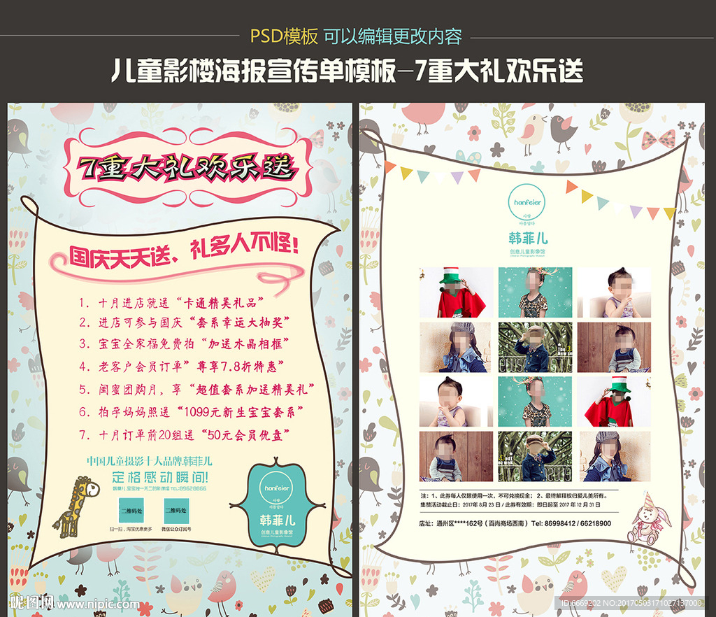 儿童影楼海报宣传单模板PSD
