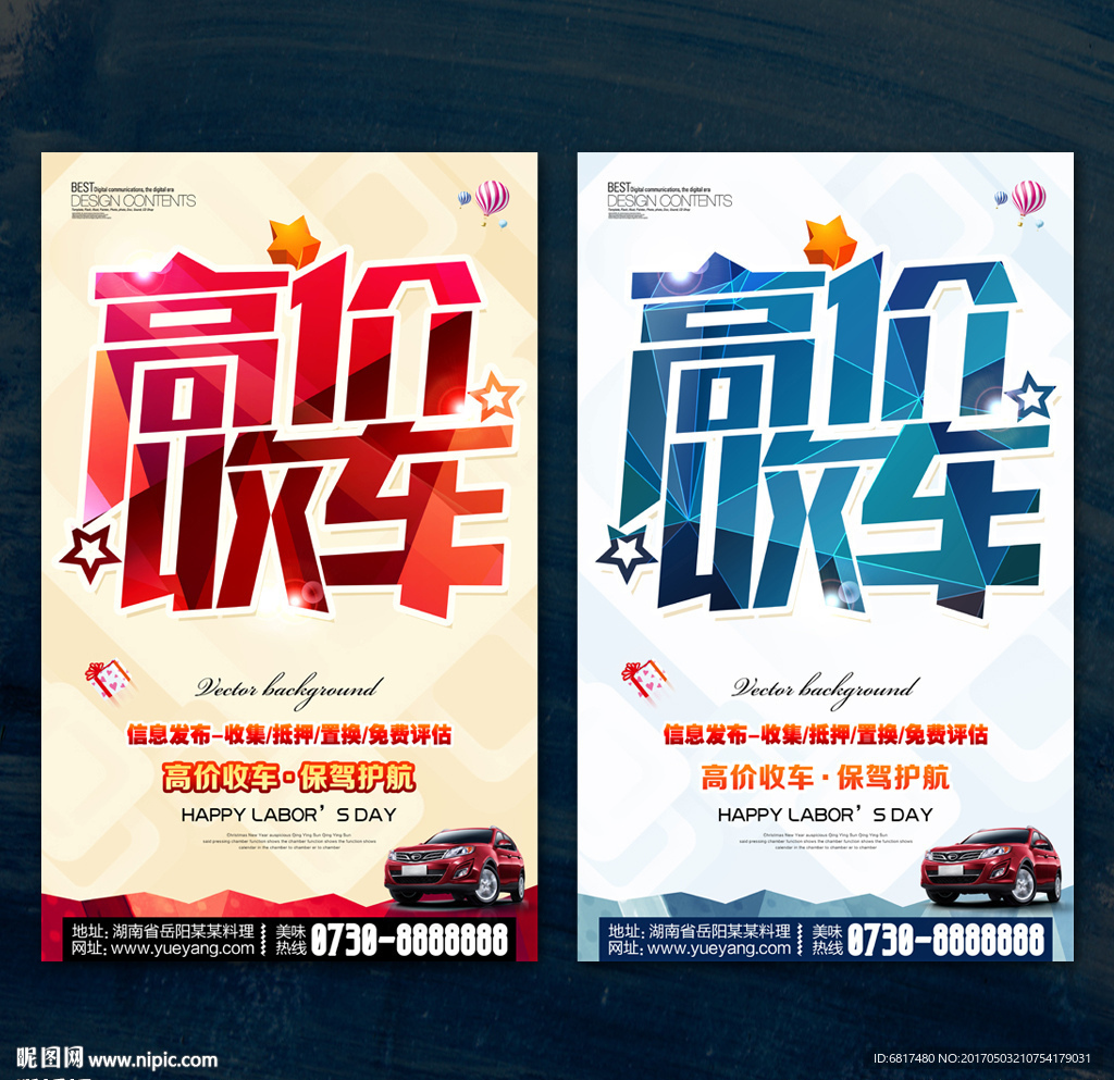 高价收车 二手车