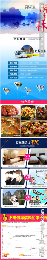 桂林旅游海报图片