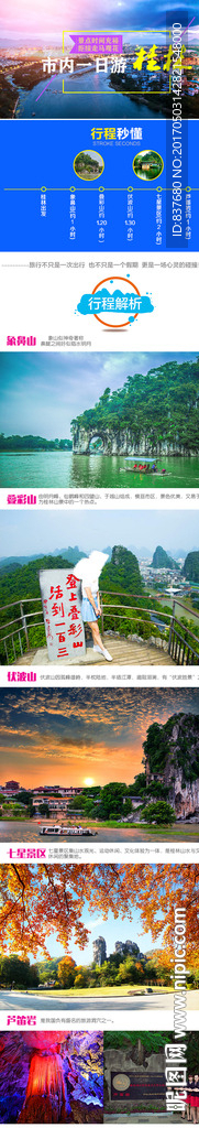 旅游模板